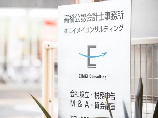 株式会社エイメイコンサルティング